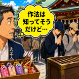 「ありがたいけれど…」氏子の私が神社で見た若者たちの参拝姿に戸惑いを覚えたワケ【体験談】