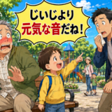 「じいじより元気な音だね」公園で孫の発言に思わず赤面！周囲が思わず笑顔になったワケ【体験談】
