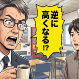 「節約のはずが…」家計のために奮闘した20年間。後輩の言葉で気付かされた盲点とは【体験談】