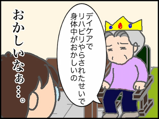 頑張り過ぎない介護／まる子