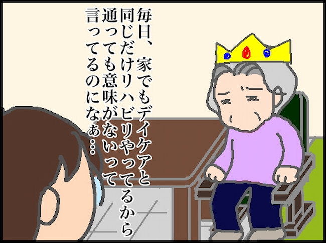 頑張り過ぎない介護／まる子