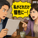 「私がどれだけ犠牲に…」介護を任せた姉から届いた高額な請求書。突きつけられた要求の結末【体験談】