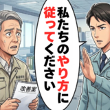 「私たちのやり方に従って」定年後の再雇用で元部下が上司に。自分の役割を見直した結果【体験談】