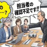「私のミス…？」指示が激変する上司。会議で責任をなすりつけられた私が取った行動は【体験談】