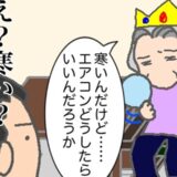 うちわを片手に「寒いんだけど」と言う義母…発言と行動が合っていません #頑張り過ぎない介護 338