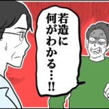「若造に何がわかる！」理学療法士の私を拒む患者。数分後に態度が変わった理由は【体験談】
