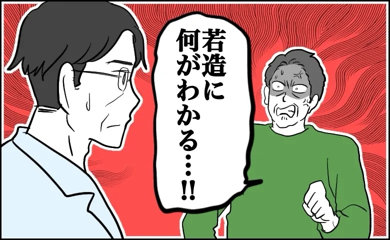 「若造に何がわかる！」理学療法士の私を拒む患者。数分後に態度が変わった理由は【体験談】