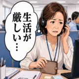 「生活が厳しい…」念願のエステ店をたたみ59歳で派遣へ。現実の厳しさに直面した思い【体験談】