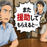 「また援助してもらえると…」初孫の祝い金を渡した数日後、婿からの電話に戸惑った理由【体験談】