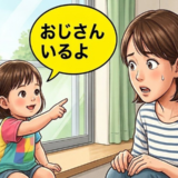 「おじさんいるよ」誰もいない窓際で話す幼い娘。成人した娘は覚えていない不思議な記憶【体験談】