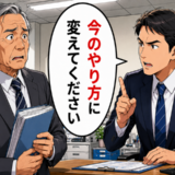 「今のやり方に変えてください」再雇用後、元部下が上司に。定年後の私が考え直した働き方【体験談】
