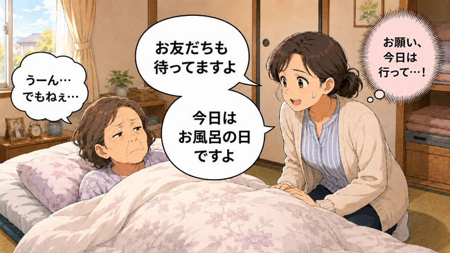 「今日は行きたくない」布団から出ない義母…高齢者のデイサービス拒否への向き合い方【医師解説】