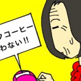 母の部屋で禁断の甘いコーヒーを発見…！あれだけ言い聞かせたのに #母の認知症介護日記 331
