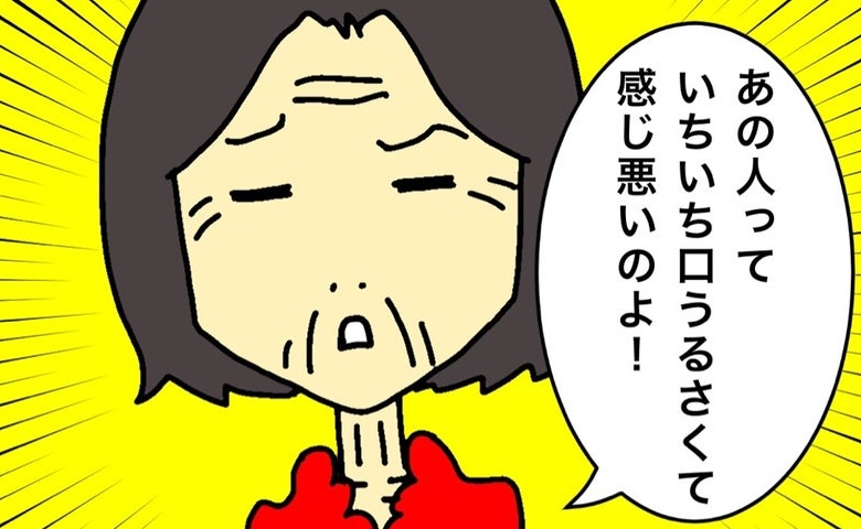 「人の悪口やウワサばかり話す人って嫌い」母の発言がブーメランすぎて #母の認知症介護日記 332