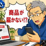 「一品限り」探していたロードバイク部品を急いで注文した私が深く後悔した理由【体験談】