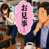 「お見事」若者のスマートな処世術に直面！違和感を抱く世代が気付いた視点とは【体験談】