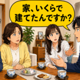 「家、いくらで建てたんですか？」娘の結婚相手として迎えた男性…夫婦が覚えた違和感【体験談】