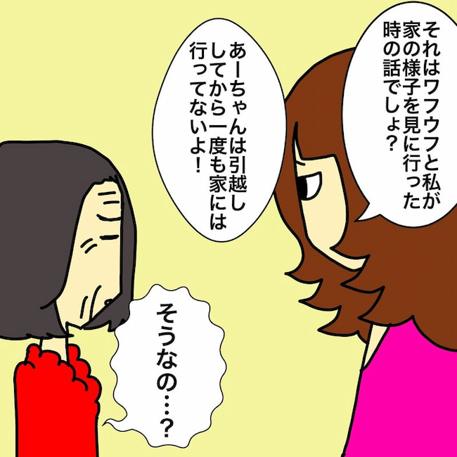 母の認知症介護日記／ワフウフ