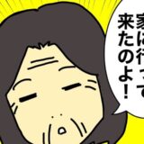 「家に行ってきたのよ！」ありもしないことを真剣に話す母にびっくり #母の認知症介護日記 334