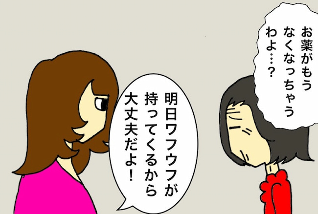 母の認知症介護日記／ワフウフ