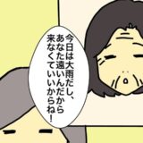母「大雨だから来なくていい」今でもそんな気づかいができることに感激 #母の認知症介護日記 335