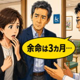 「余命は3カ月」義父の余命宣告に動揺する妻。家族の病が重なった夫婦を待ち受ける結末【体験談】