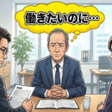 「働きたいのに…」50代で再就職を目指し何十社も応募。面接で直面した厳しい現実【体験談】
