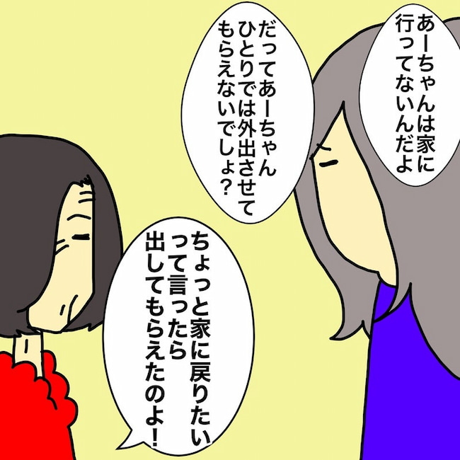 母の認知症介護日記／ワフウフ