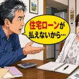 「お金貸して」定年後の住宅ローンで困窮する家計…夫が私に求めた思いも寄らぬ提案とは【体験談】