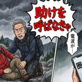「助けを呼ばなきゃ」登山中に天候が急変。電波も届かない中で仲間に起きた深刻な異変とは【体験談】