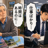 「企業戦士」として働き続けた70代の私が、時間のゆとりの中で初めて気付いた後悔とは【体験談】