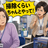 「掃除くらいちゃんとやって！」嫌がらせに耐え退職を決意。女性同僚が急に態度を変えたワケ【体験談】