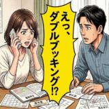 「結婚式がダブルブッキング！？」1カ月前に式場から連絡…順調な準備が一転したワケ【体験談】