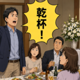 「乾杯！」マナー不足を痛感…友人のお別れ会であいさつした後に場が凍りついたワケ【体験談】