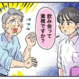 「飲み会って業務ですか？」新人の素朴な質問に言葉を失った私が誘い方を見直した理由【体験談】