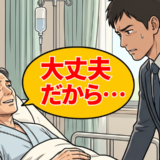 「仕事を頑張れ」入院中も私を気づかう父。言えなかったひと言が今も心に残り続けるワケ【体験談】