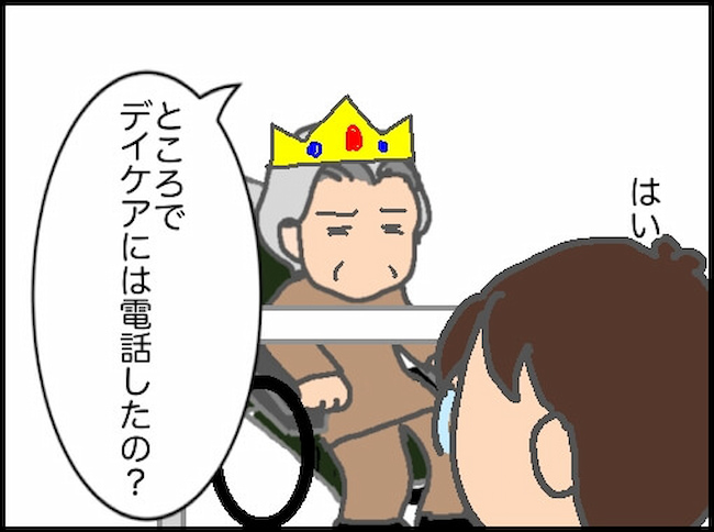 頑張り過ぎない介護／まる子