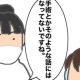 「手術の話にはなっていない」やっぱり、義母の話は信ぴょう性に欠けて #頑張り過ぎない介護 344