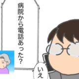 「退院の許可が出た」と言う義母。しかし病院からの連絡はまったくなく #頑張り過ぎない介護 345