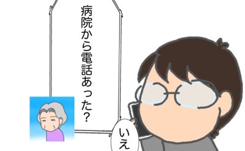 「退院の許可が出た」と言う義母。しかし病院からの連絡はまったくなく #頑張り過ぎない介護 345