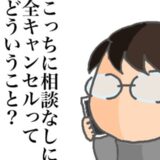 受診予約がすべてキャンセル！？衝撃の展開に、義母の話もうわの空 #頑張り過ぎない介護 346