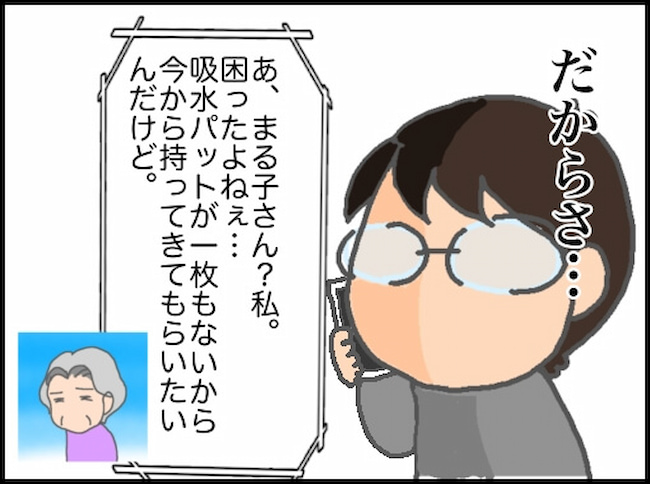 頑張り過ぎない介護／まる子