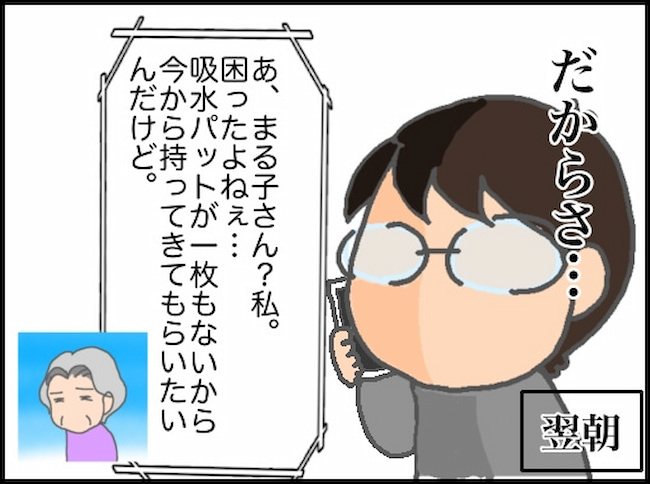 頑張り過ぎない介護／まる子