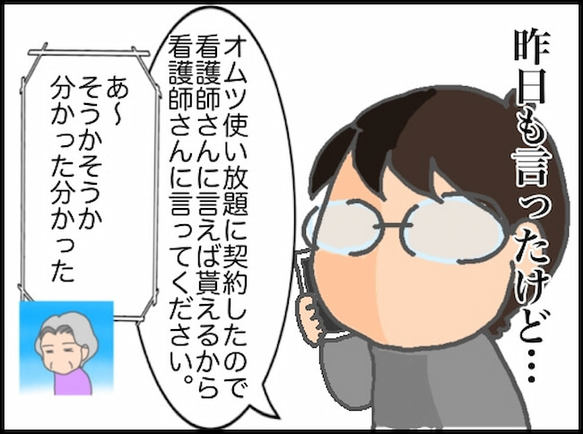 頑張り過ぎない介護／まる子