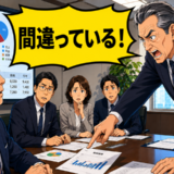 「間違っている！」威圧的な上司から会議中に突然の叱責…冷静にデータを確認した結果【体験談】