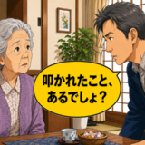 「父に叩かれたことは？」亡き父の昔の姿を母に尋ねて知った、長年寄り添う夫婦の形【体験談】