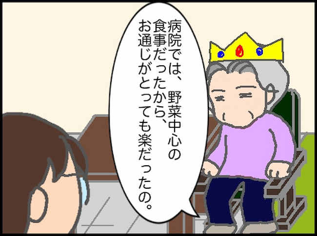 頑張り過ぎない介護／まる子