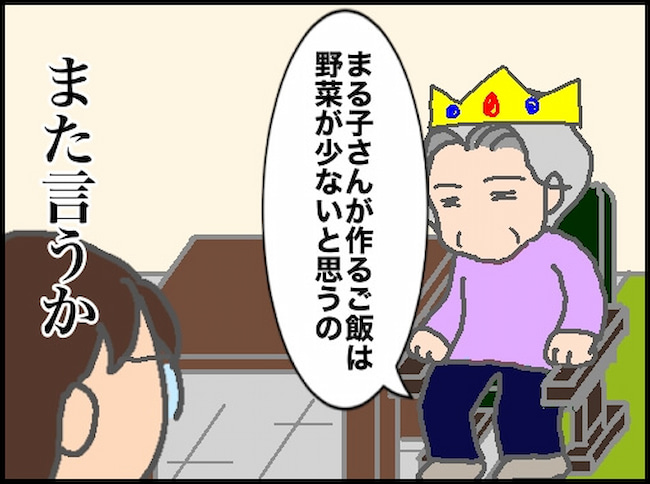 頑張り過ぎない介護／まる子