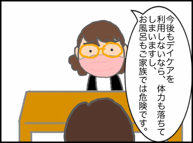 頑張り過ぎない介護／まる子