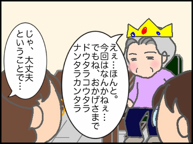 頑張り過ぎない介護／まる子